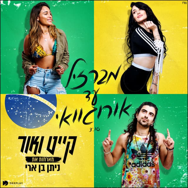 קייט ואור