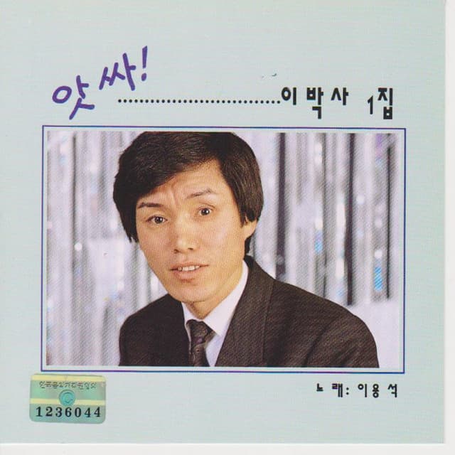 Lee Yongseok
