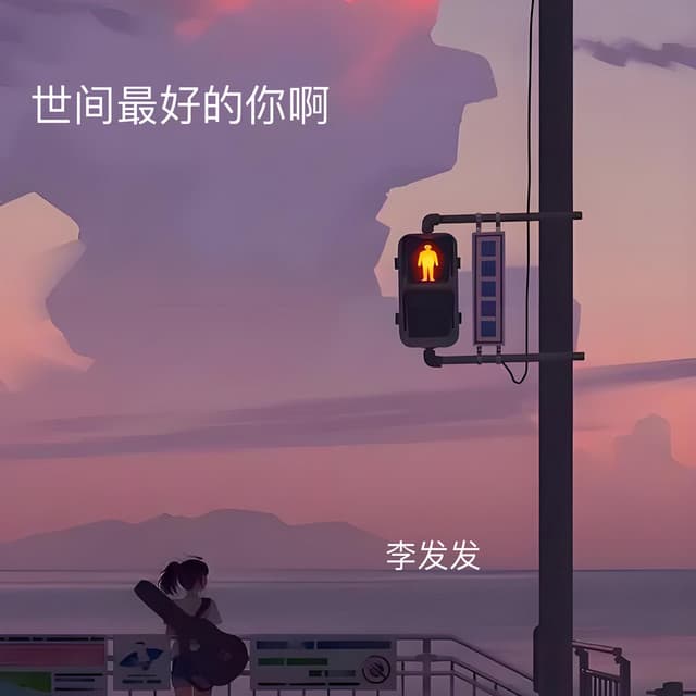 李發發
