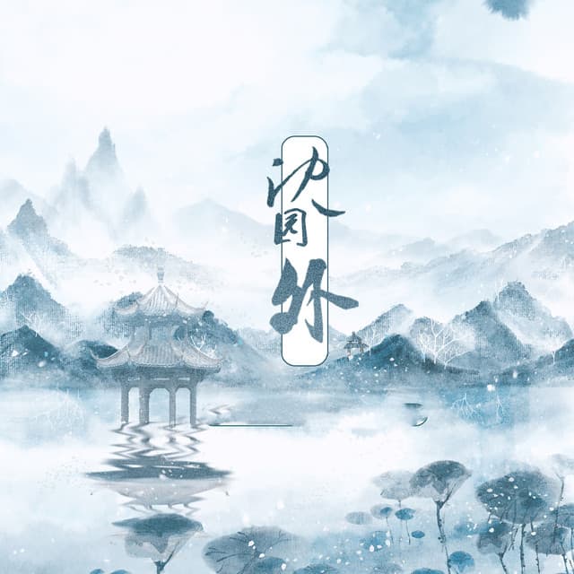 戾格