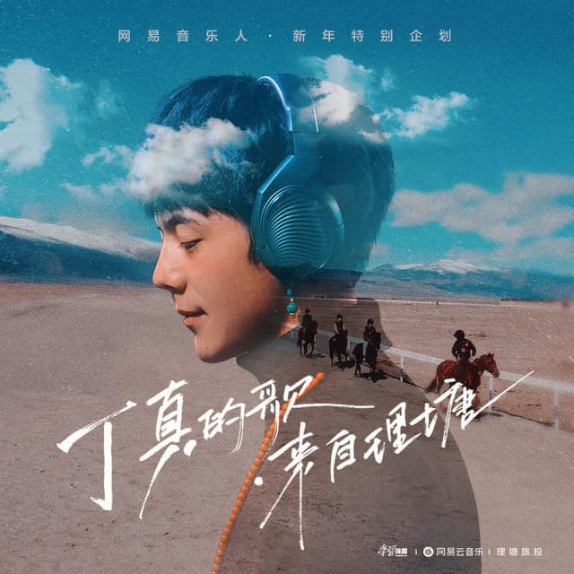理塘丁真