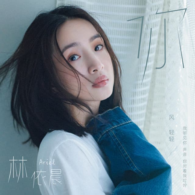 林依晨