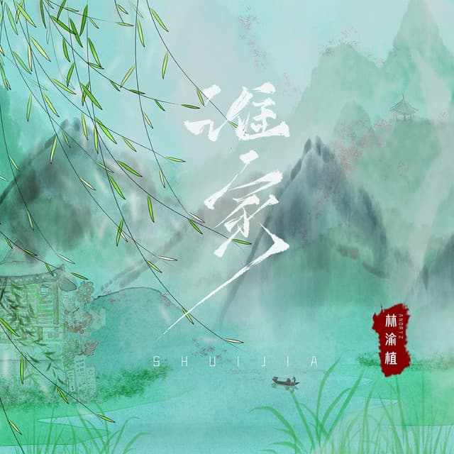 林渝植Anoryz