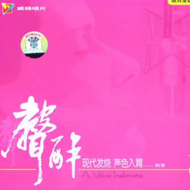刘芳