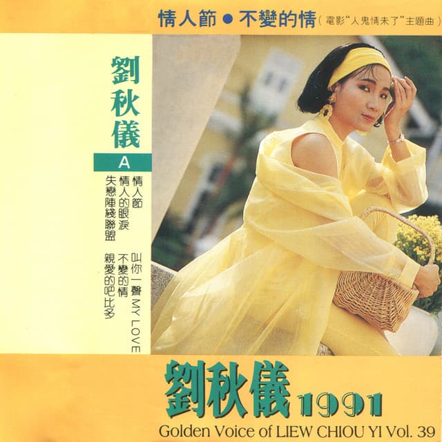 劉秋儀
