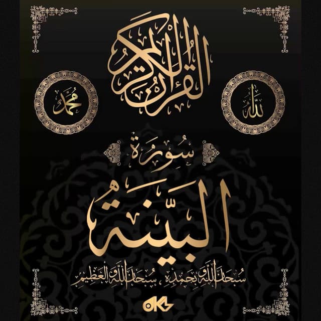 القرآن