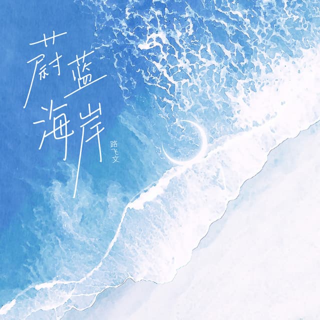 路飞文