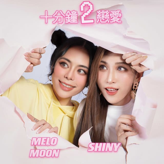 呂婕菲 (Shiny)