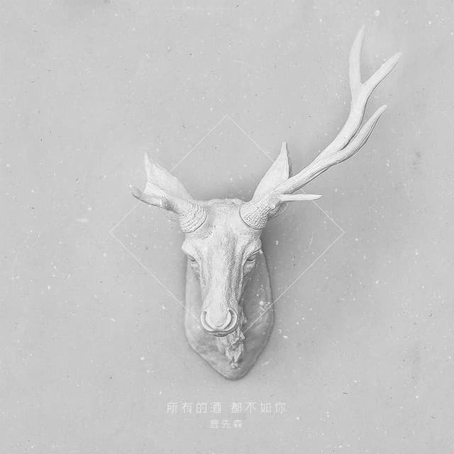 鹿先森乐队