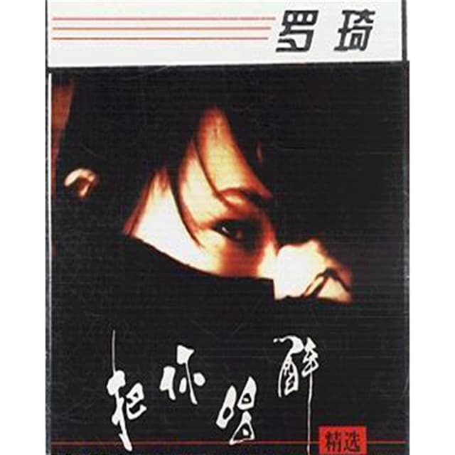 羅琦