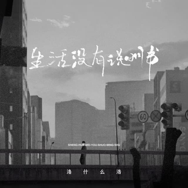 洛什么洛