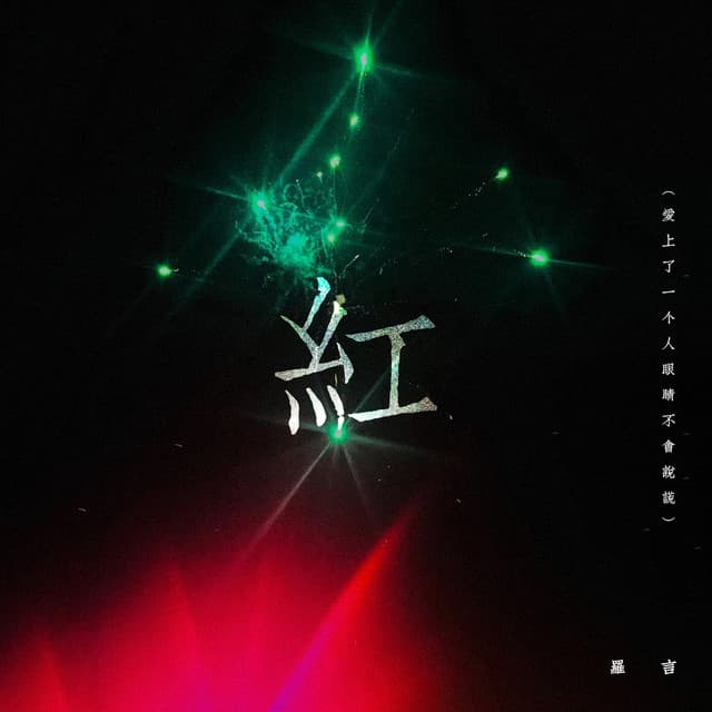 罗言