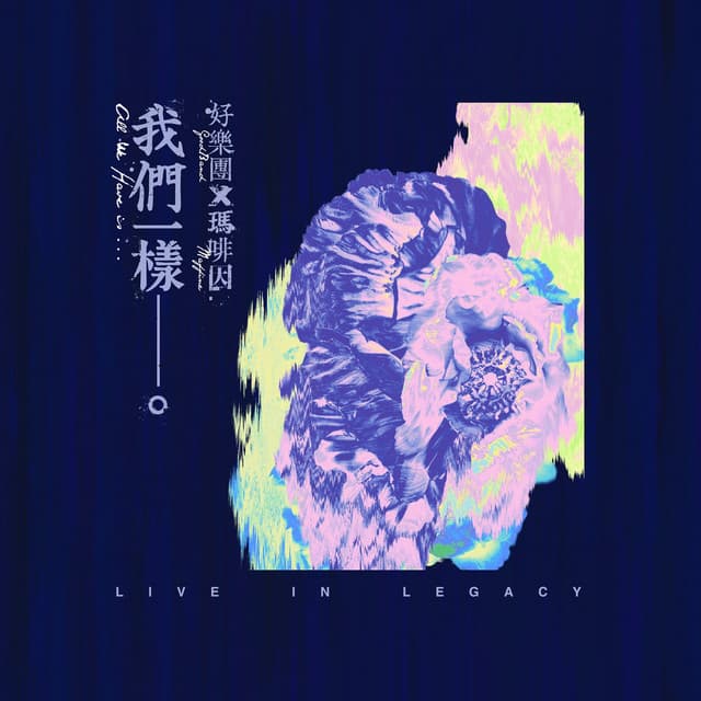 瑪啡因
