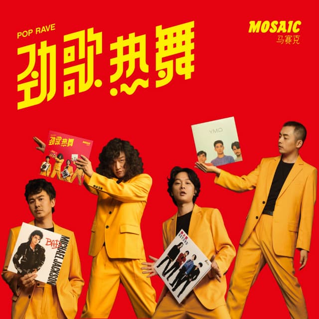 馬賽克樂隊