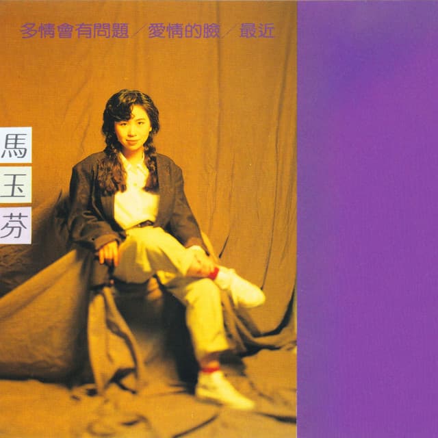 馬玉芬