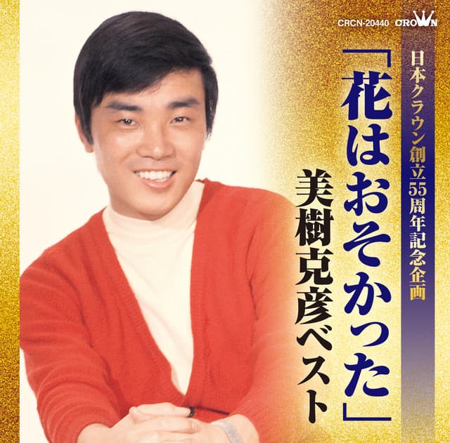 美樹克彦
