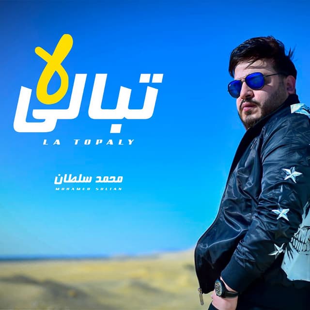 محمد سلطان