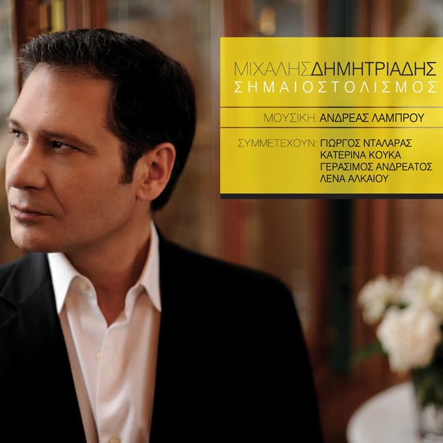Michalis Dimitriadis