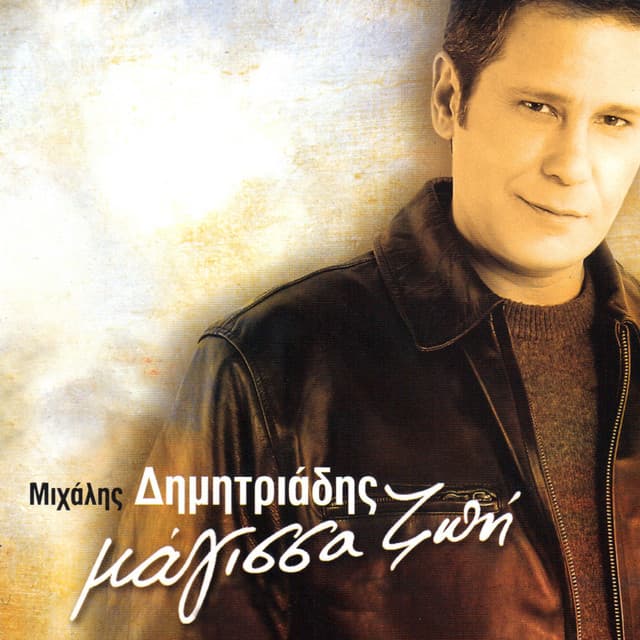 Mihalis Dimitriadis