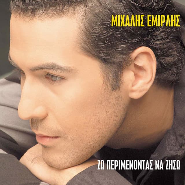 Mihalis Emirlis