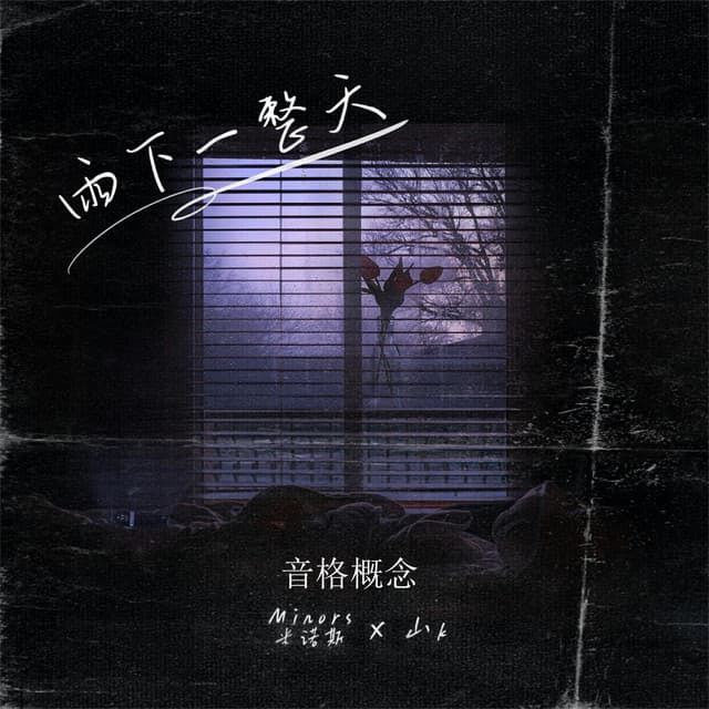 Minors米诺斯