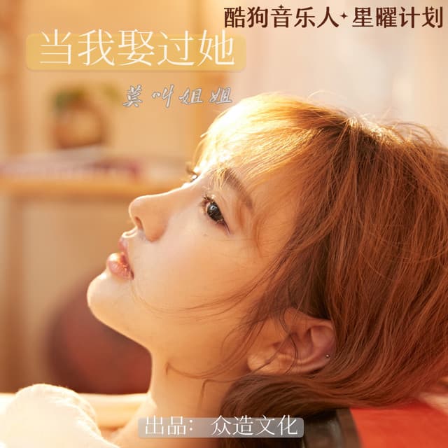 莫叫姐姐