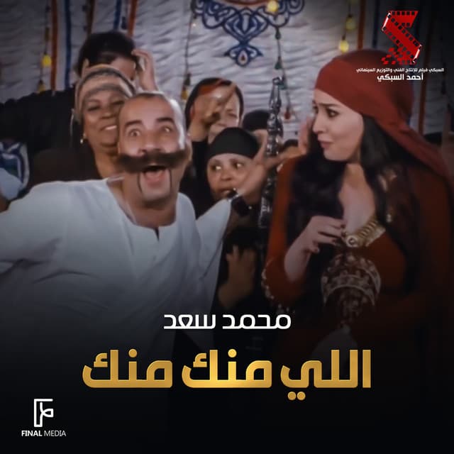Mohamed Saad