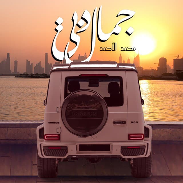 Mohammed Al Ahmad