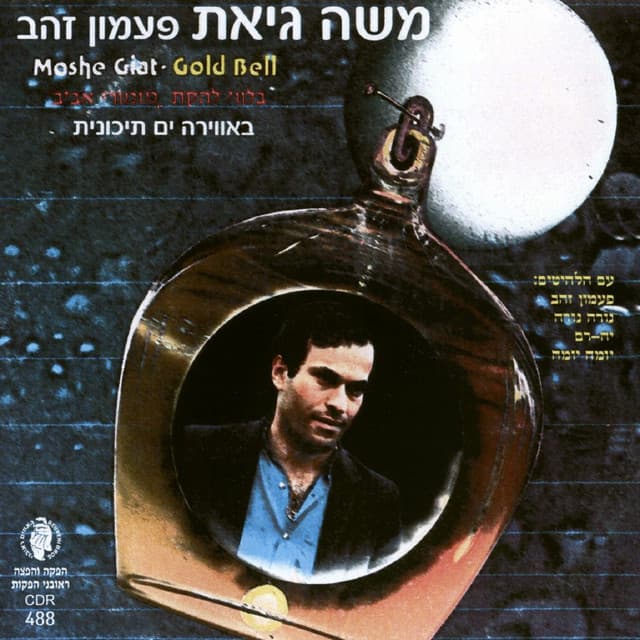Moshe Giat