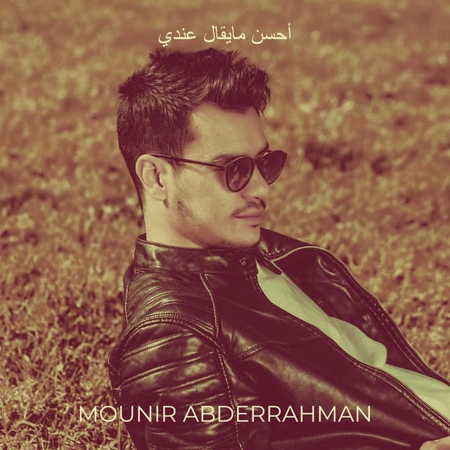 Mounir ABDERRAHMAN