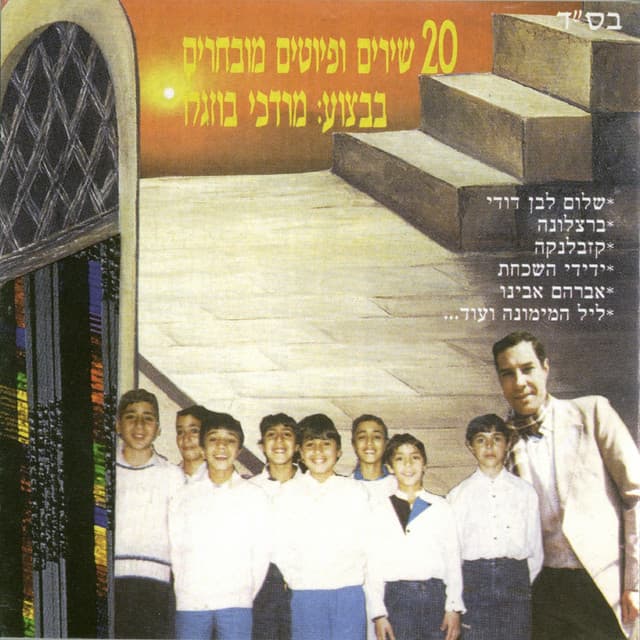 מרדכי בוזגלו