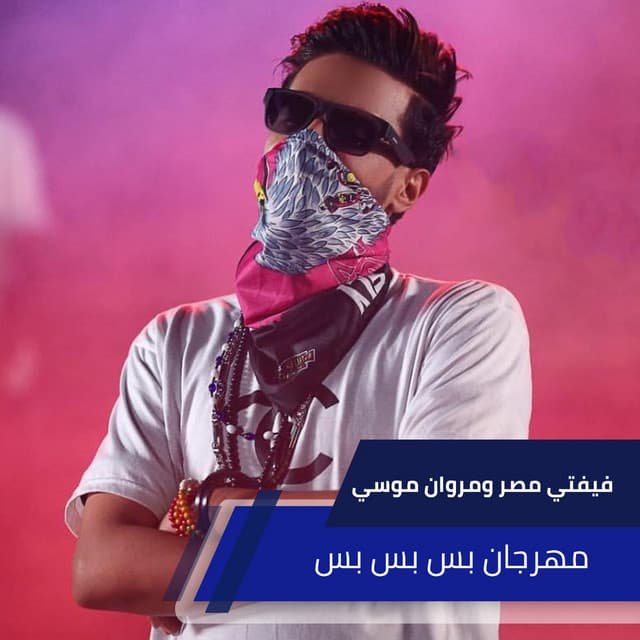 مروان موسي