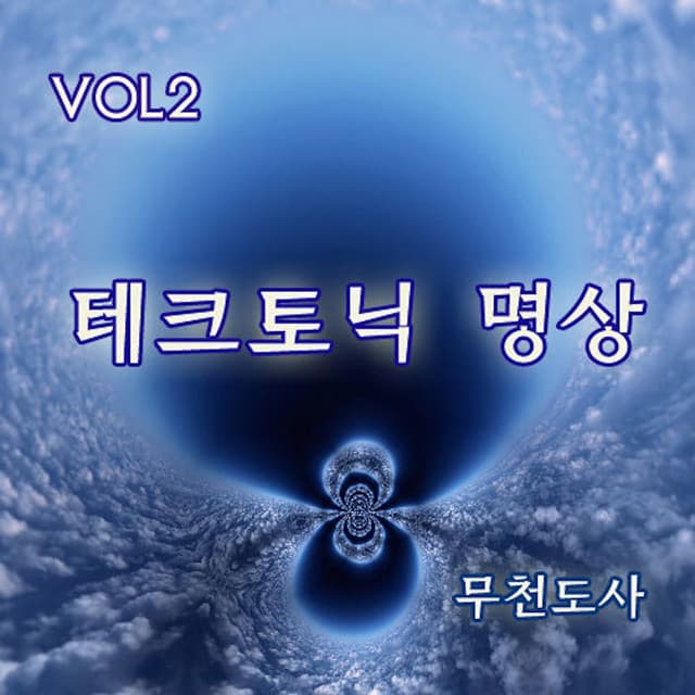 Mu Cheon Do Sa