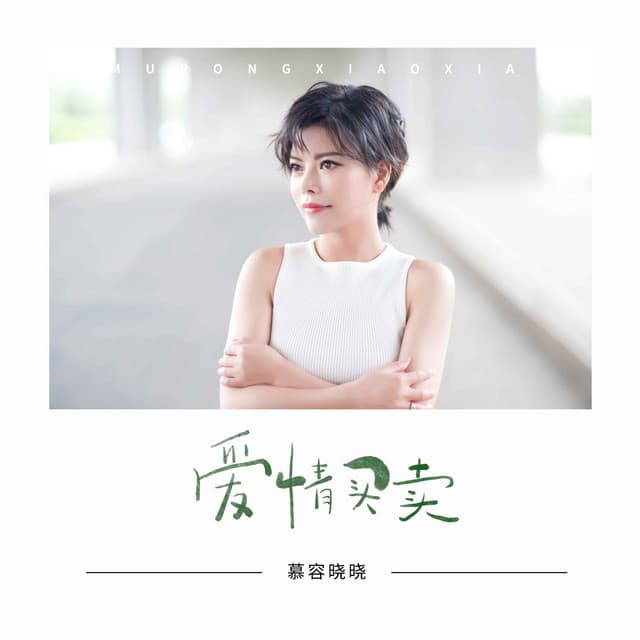 慕容晓晓