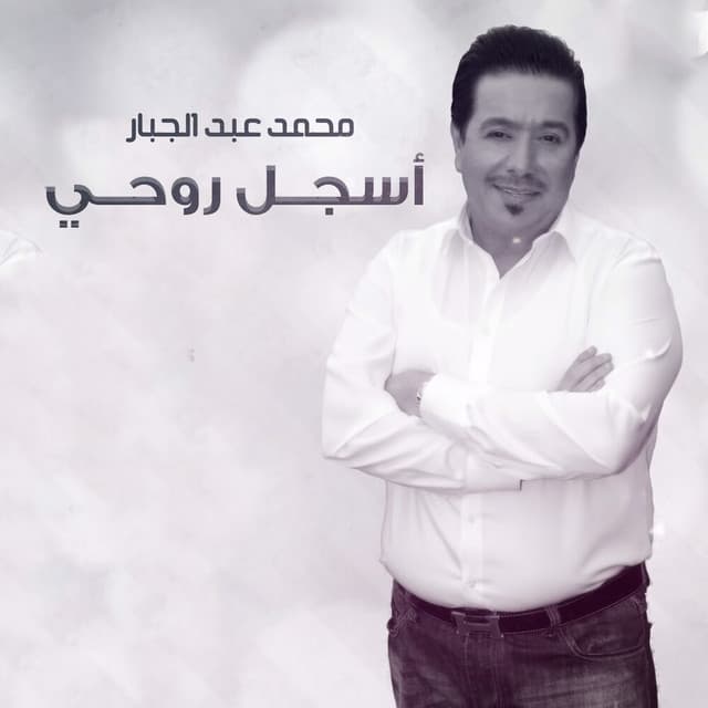 Muhammad Abdul Jabbar