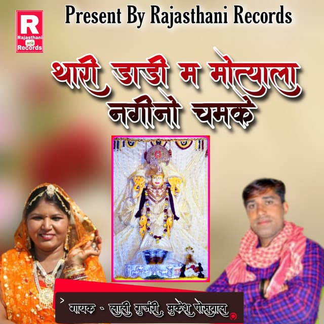 Mukesh Poswal