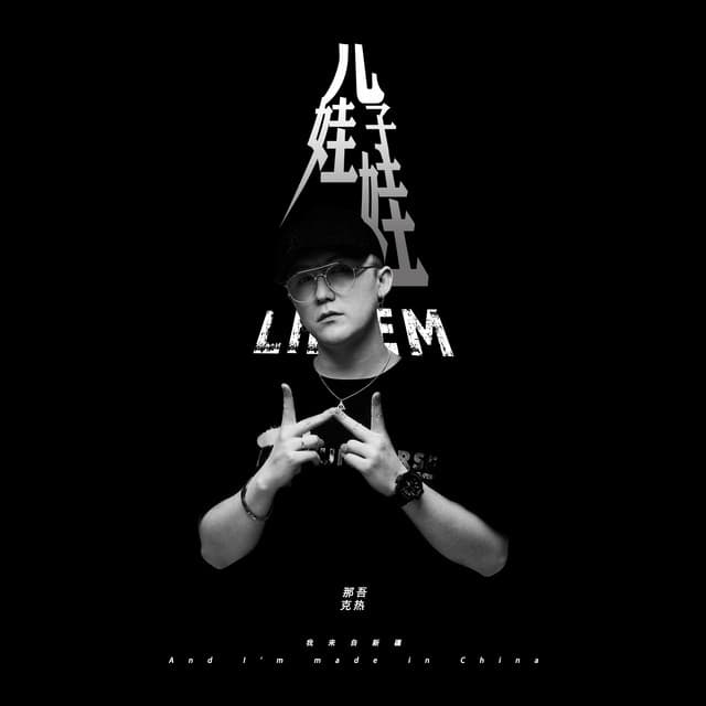 那吾克熱-NW