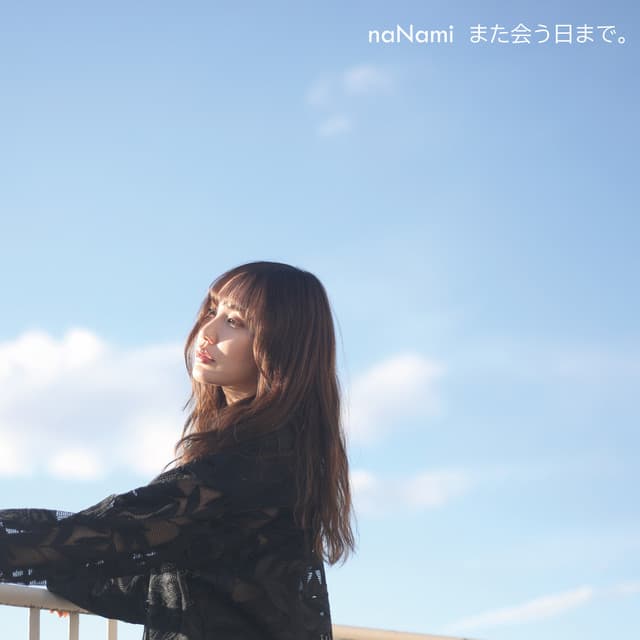 ななみ