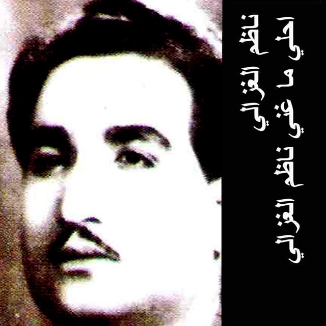 Nazem al-Ghazali