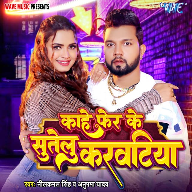 Neelkamal Singh, Anupama Yadav