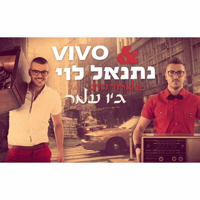 Netanel Levi