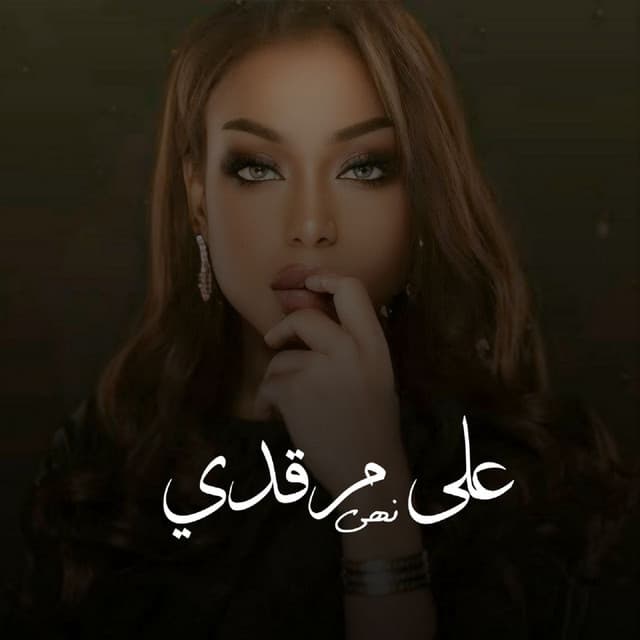 نهى