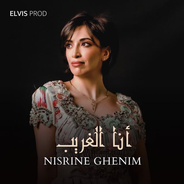 Nisrine Ghenim
