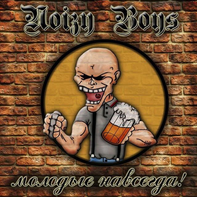 Noizy Boys