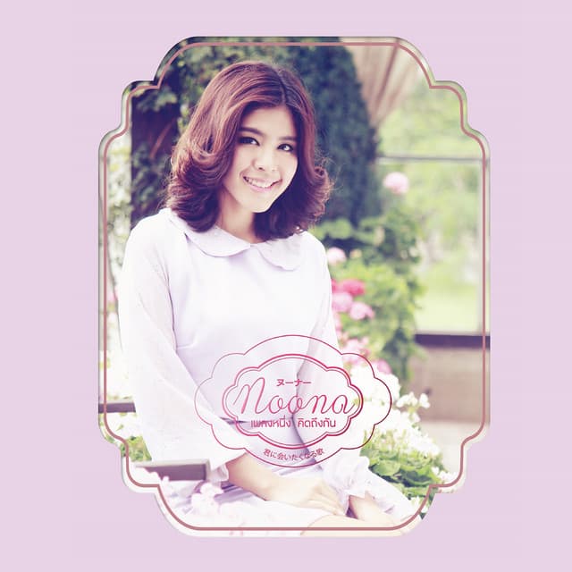 Nuengthida Sophon