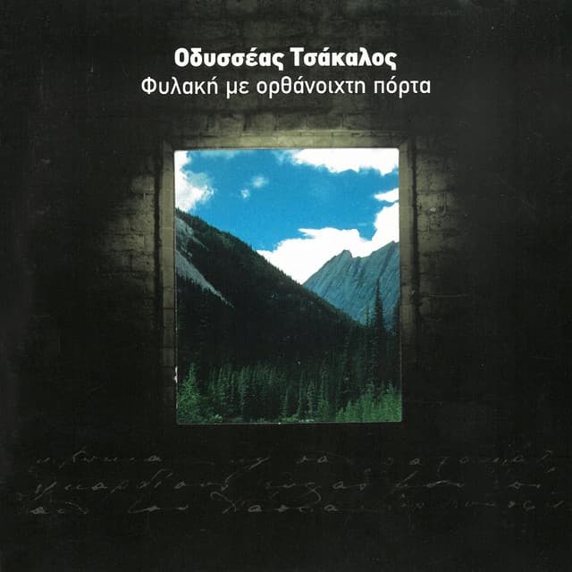 Odysseas Tsakalos