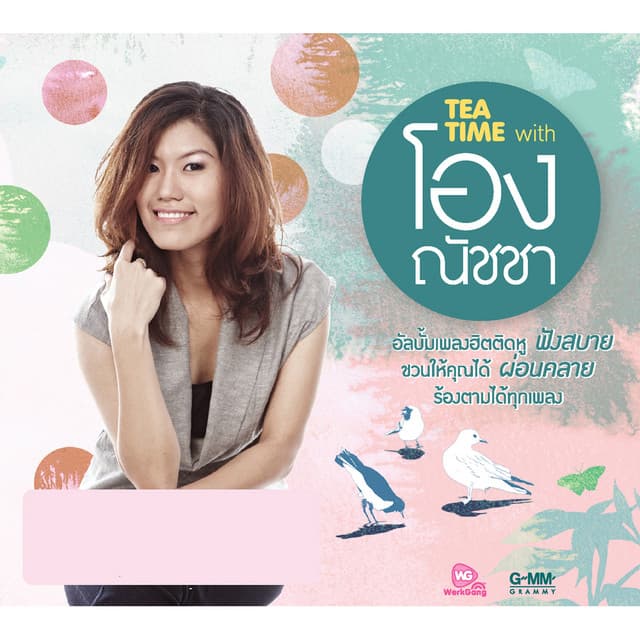 โอง ณัชชา