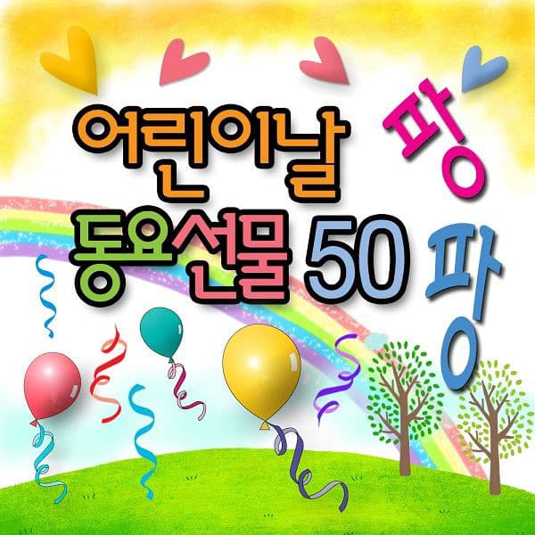 팡팡동요