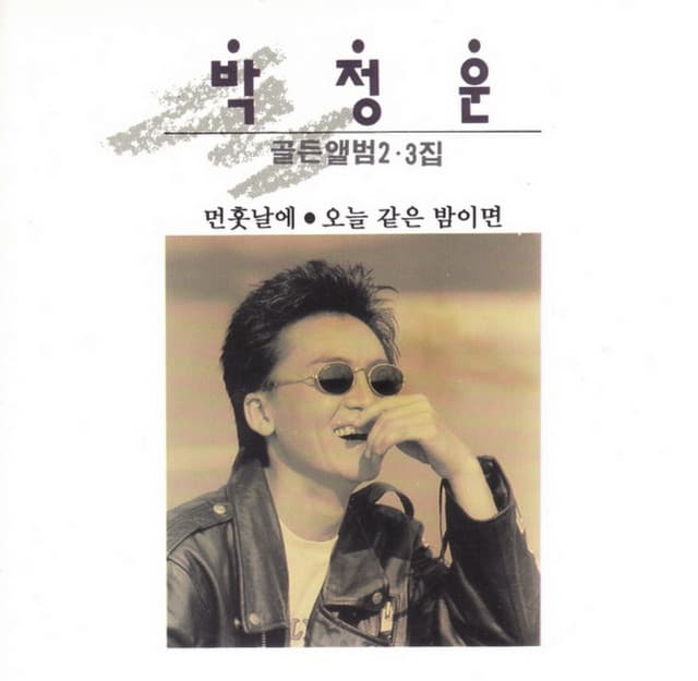Park Jungwoon