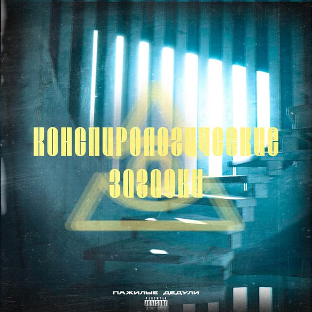 Пажилые Дедули